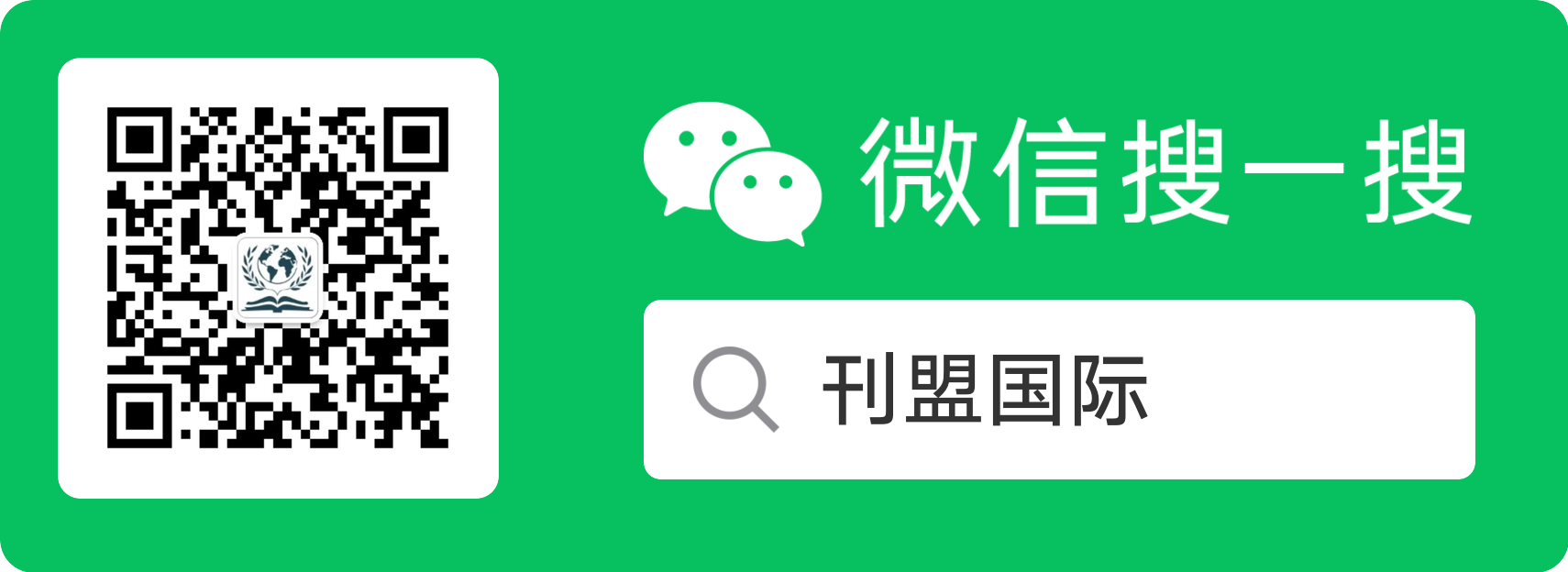刊盟国际微信公众号二维码